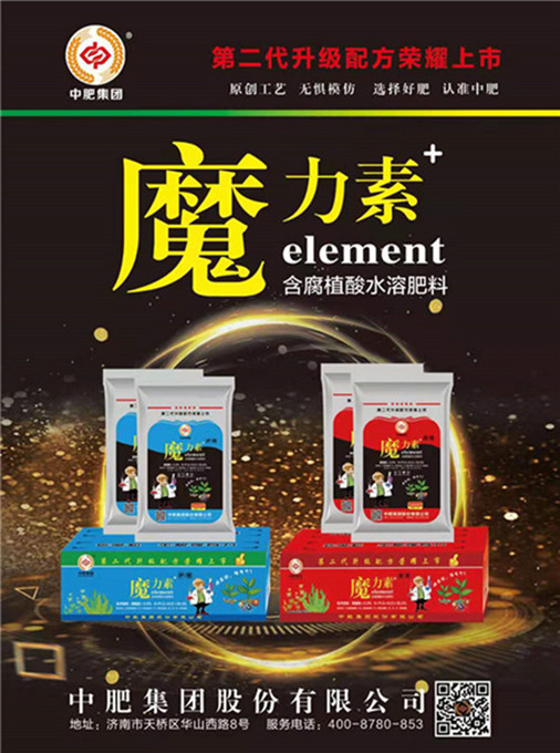 魔力素含腐殖酸水溶肥