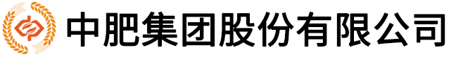肥料廠家|水溶肥|微生物菌劑菌肥|生物有機肥|大量元素|中微量元素|中肥集團股份有限公司-中肥集團股份有限公司